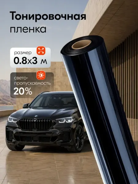 Тонировочная пленка для авто металлизированная