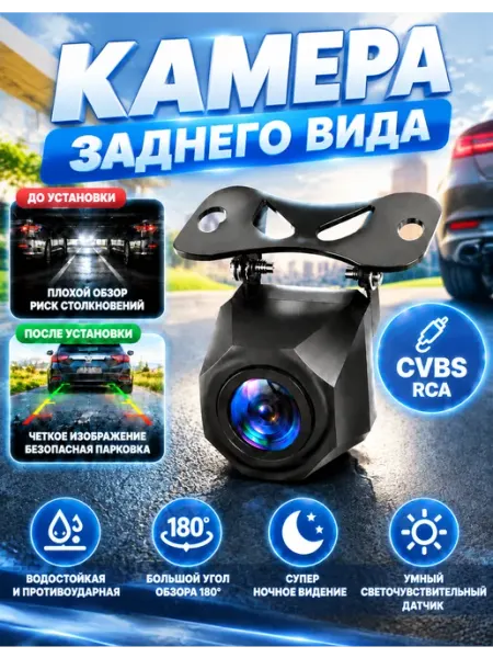 Камера заднего вида автомобильная с ночным видением