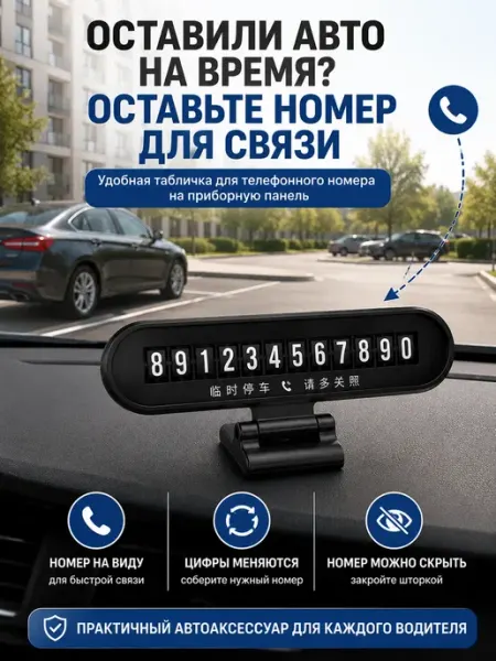 Автомобильная табличка с номером телефона сменные цифры Гульнур_2