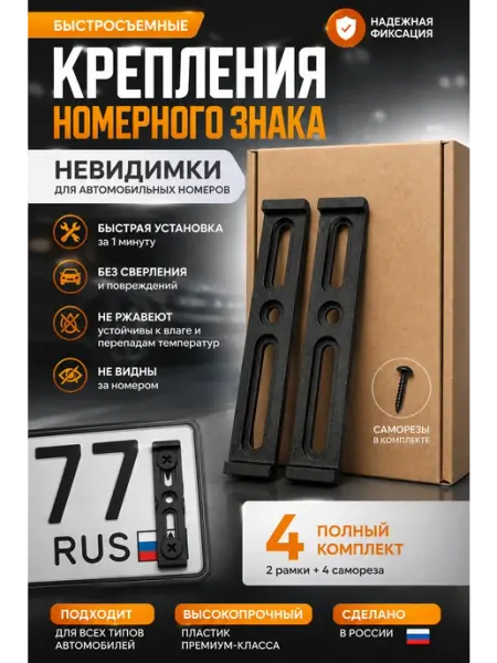 Автомобильные рамки невидимки для номеров