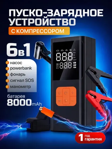 Компрессор автомобильный беспроводной с пусковым устройством Астрио