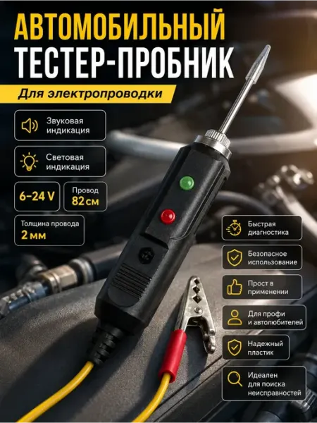 Тестер напряжения автомобильный хеленШоп