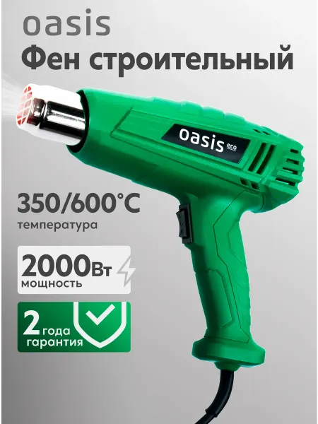 Oasis Строительный фен с регулировкой температуры TG-20 Eco