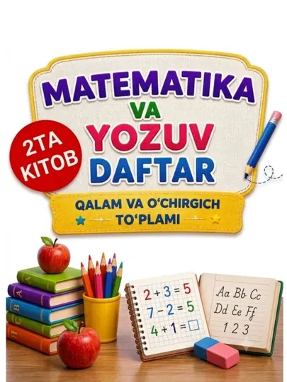 Набор для математики и письма с ручкой и ластиком