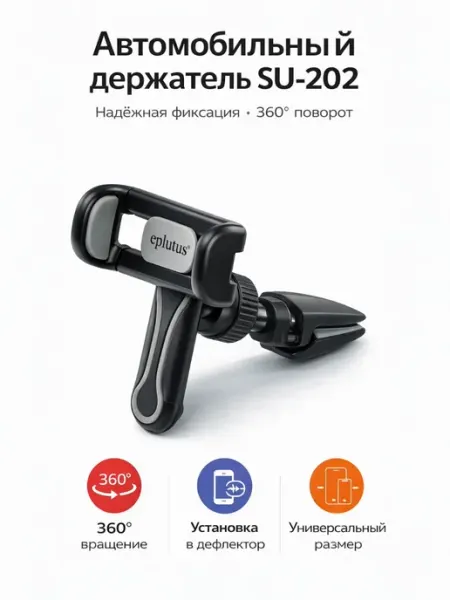 Автомобильный держатель для телефона