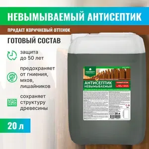 Антисептик для дерева невымываемый / пропитка от плесени PROSEPT ECO ULTRA коричневый 20 л