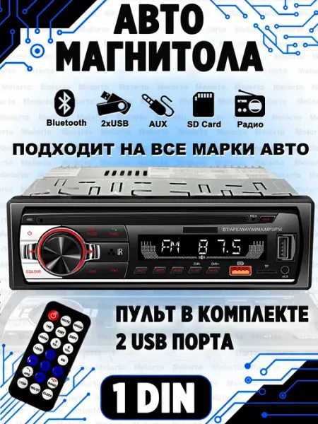 Магнитола для автомобиля Melarto