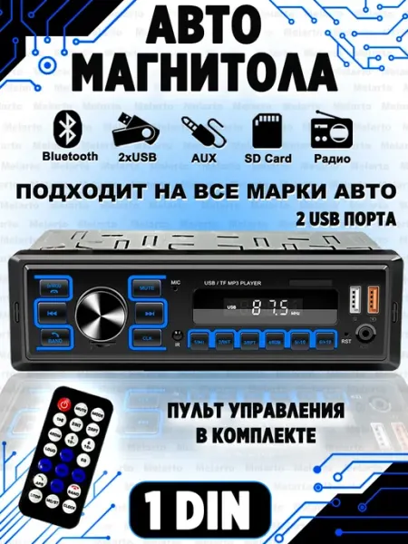 Магнитола для автомобиля