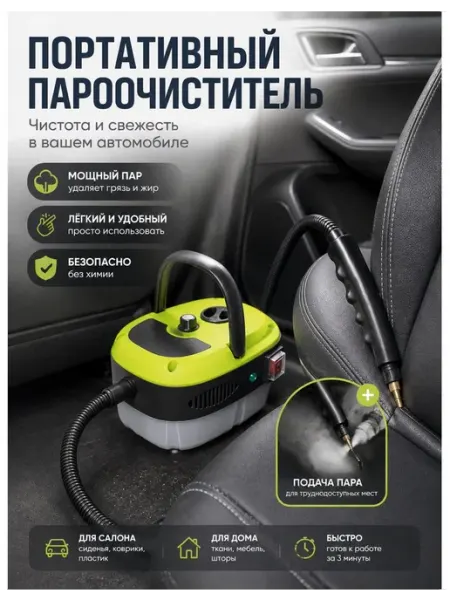 Компактный автомобильный пароочиститель