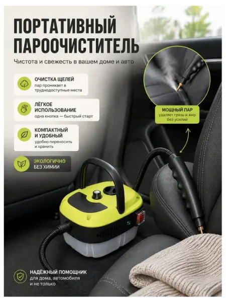 Компактный автомобильный пароочиститель