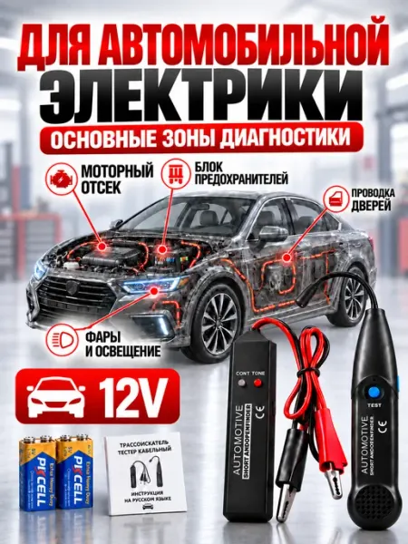 Трассоискатель проводки автомобиля
