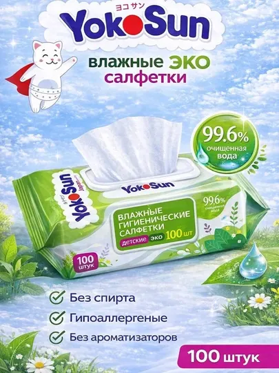 Детские влажные салфетки Yokosun ECO, 100 шт