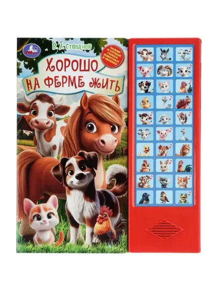 Говорящая книга с голосами животных Умка