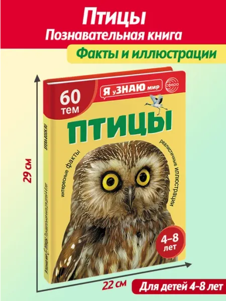Познавательная книга для детей Птицы ТЦ СФЕРА