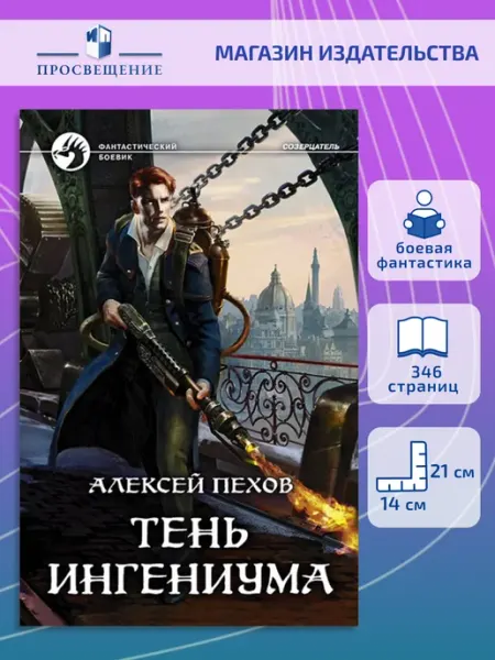 Тень ингениума Альфа-Книга