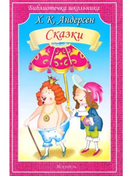 Сказки Искательпресс