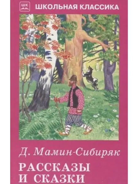 Рассказы и сказки ИСКАТЕЛЬ