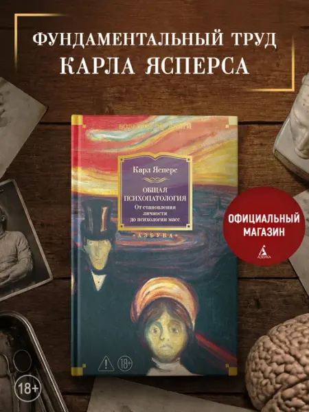 Общая психопатология. Книга 2. Карл Ясперс Издательство КоЛибри