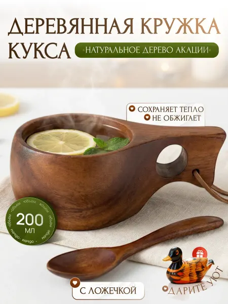 ECO-HOME.STILE Деревянная посуда кружка кукса с ложечкой чайная пара