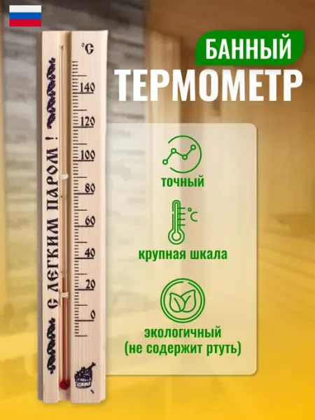 ECO-PLAST Термометр для бани и сауны