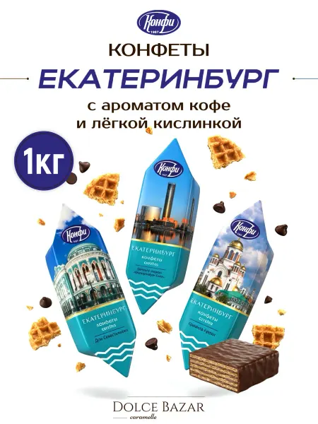 КОНДИТЕРСКАЯ ФАБРИКА ИМ. Н.К. КРУПСКОЙ Конфеты Екатеринбург 1 кг