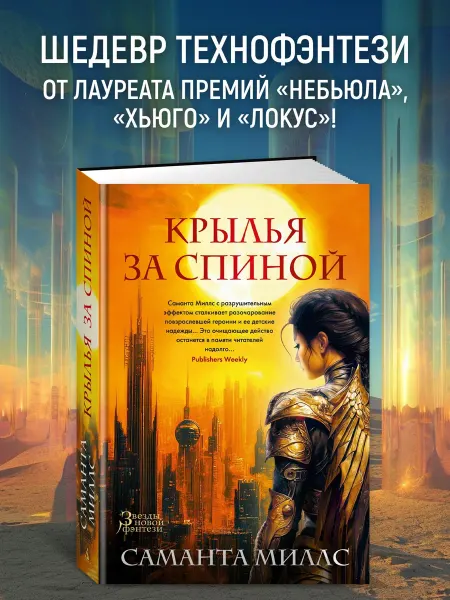 Крылья за спиной Азбука