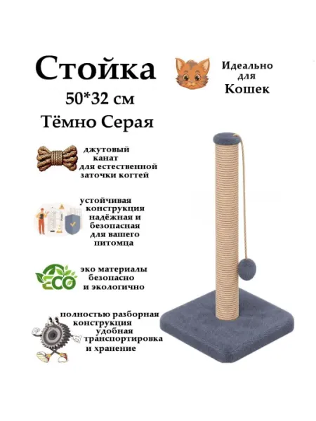 Когтеточка "Стойка"
