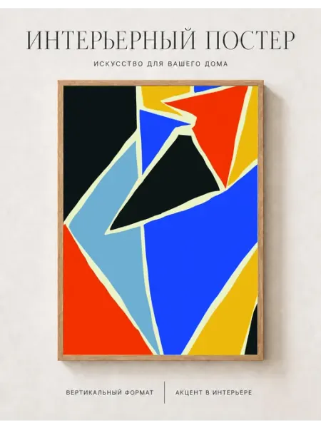 Арт-постер Геометрическая композиция 30x40 onllyart