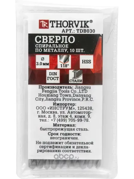 Сверло спиральное по металлу HSS, d3.0 мм комп. из 10 штук THORVIK