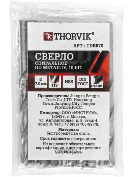 Сверло спиральное по металлу HSS, d7.0 мм комп. из 10 штук THORVIK
