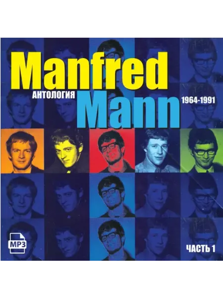 Manfred Mann - Антология 1 (1964-1991) MP3 (CDR) КРД-Медиа