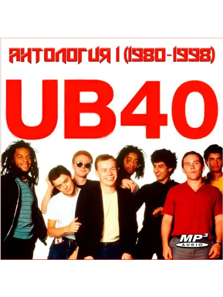 UB40 - Антология 1 (1980-1998) MP3 (CDR) КРД-Медиа