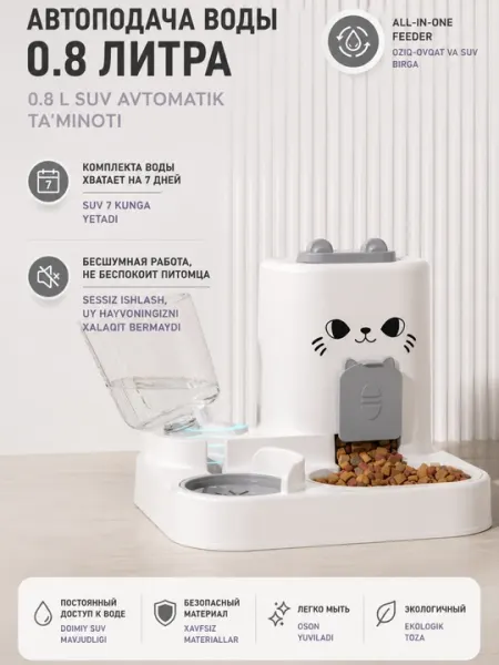 Автоматическая кормушка для кошек и собак 2 в 1 (корм + вода)