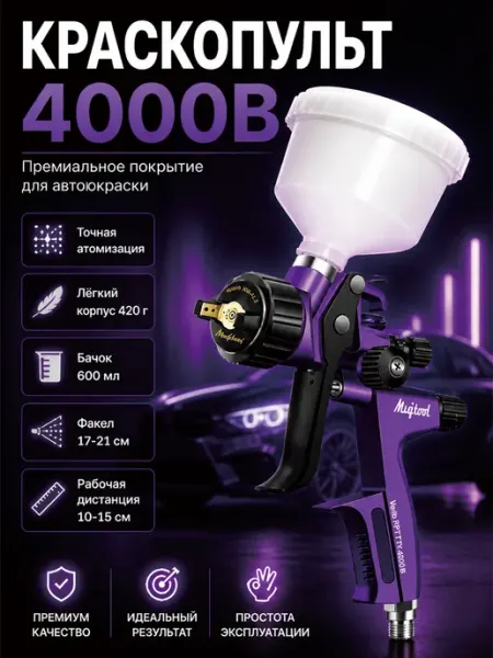 Пневматический краскопульт компрессор 1,3 мм 600 мл UNITRIP