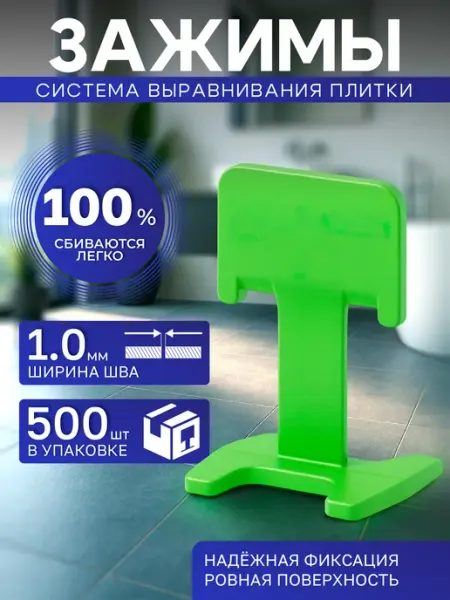 Зажим для СВП 1 мм, 500 шт usable
