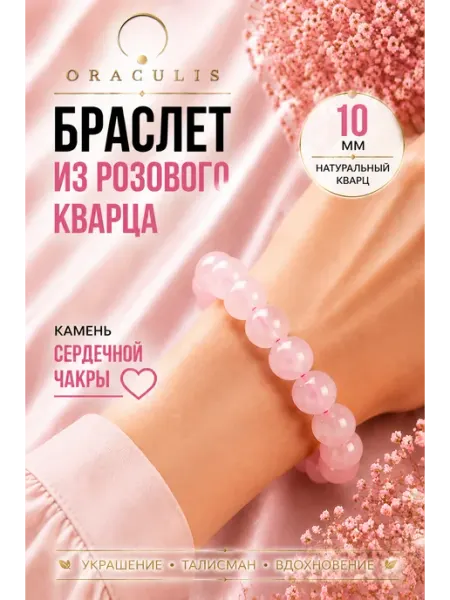 Браслет из розового кварца 10 мм натуральный камень