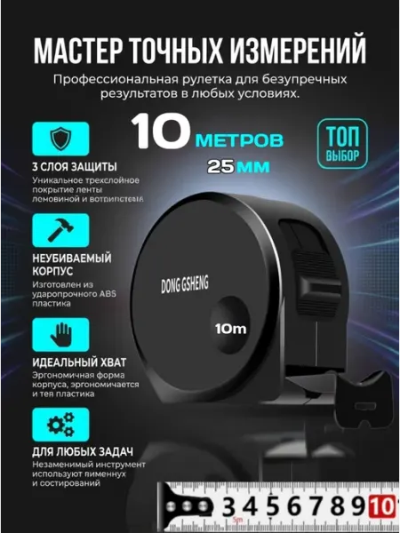Рулетка измерительная строительная 10м х25мм