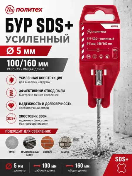Бур по бетону SDS+ 5х100 160 усиленный Политех политех-инструмент