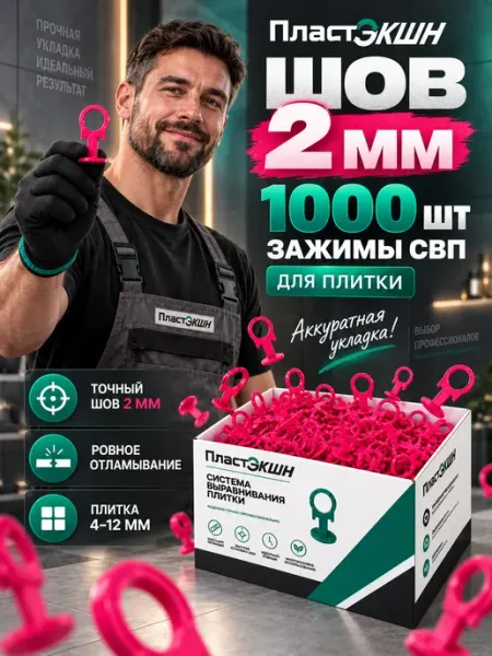 Зажимы для плитки СВП 2 мм кольцо 1000 шт