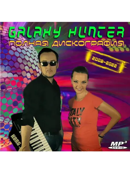 Galaxy Hunter - Полная дискография (2008-2022) MP3 (CDR) КРД-Медиа