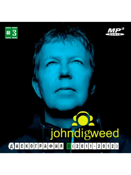 John Digweed - Дискография 3 (2011-2012) MP3 (CDR) КРД-Медиа