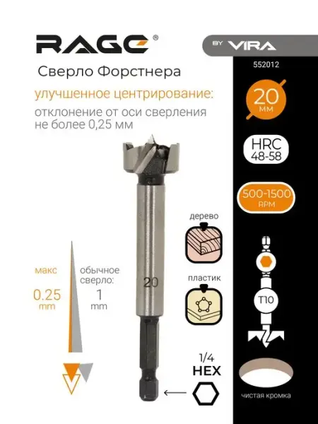Сверло Форстнера 20мм Rage