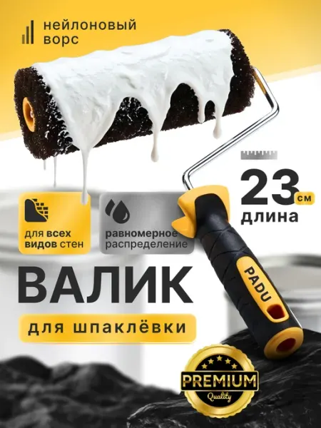 Валик для шпаклевки 230 мм с ручкой для стен и потолков PADU