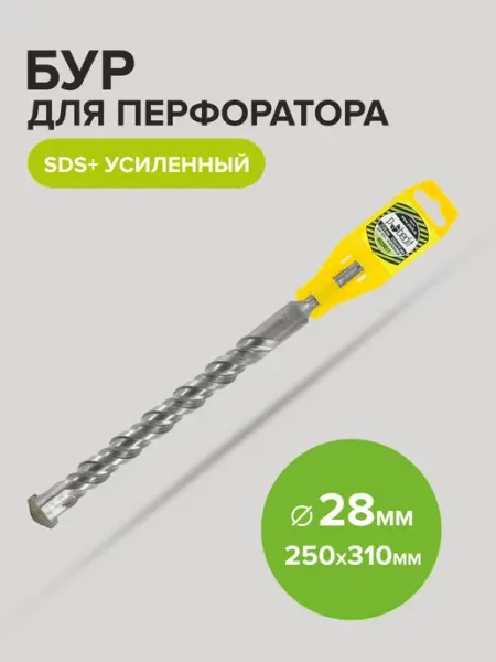 Бур для перфоратора усиленный SDS+ 28х250 310мм Pobedit
