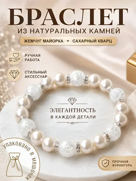Браслет из жемчуга майорка и сахарного кварца Sandra LUXE