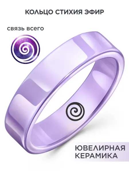 Фиолетовое керамическое кольцо Эфир NOIMA