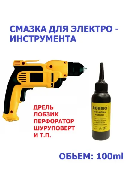 Смазка для редукторов и механизмов электроинструмента NV-03 NORMO