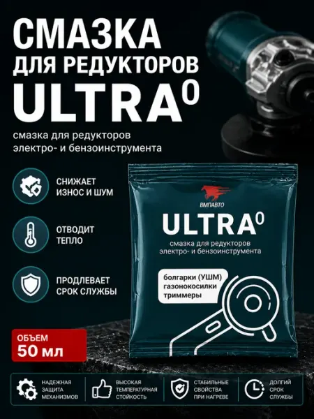 Смазка для редуктора впмавто Ultra-0 50 гр VMPAUTO
