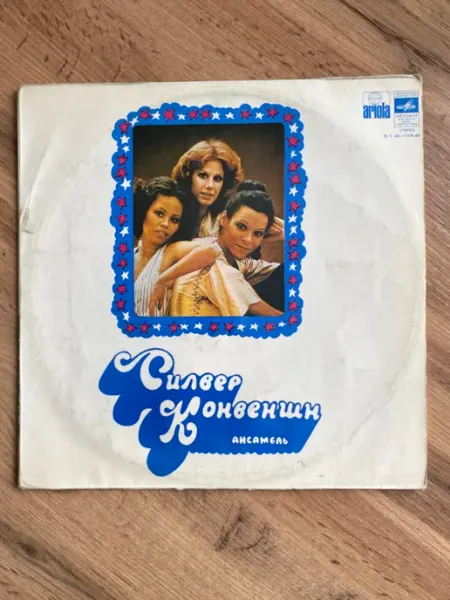 Виниловая пластинка Ансамбль "Силвер Конвеншн"