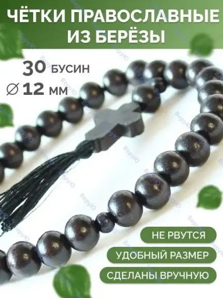 Четки православные в машину ВеруЮ
